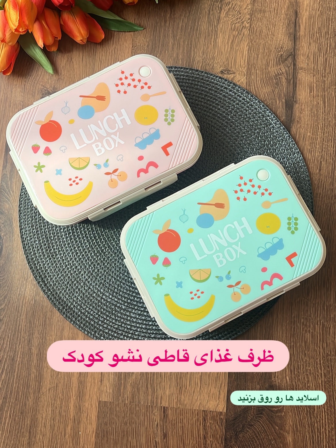 ظرف غذای قاطی نشو کودک